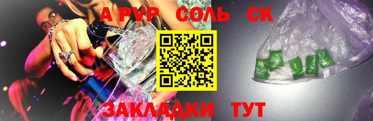 Alpha-PVP крисы CK Киселёвск
