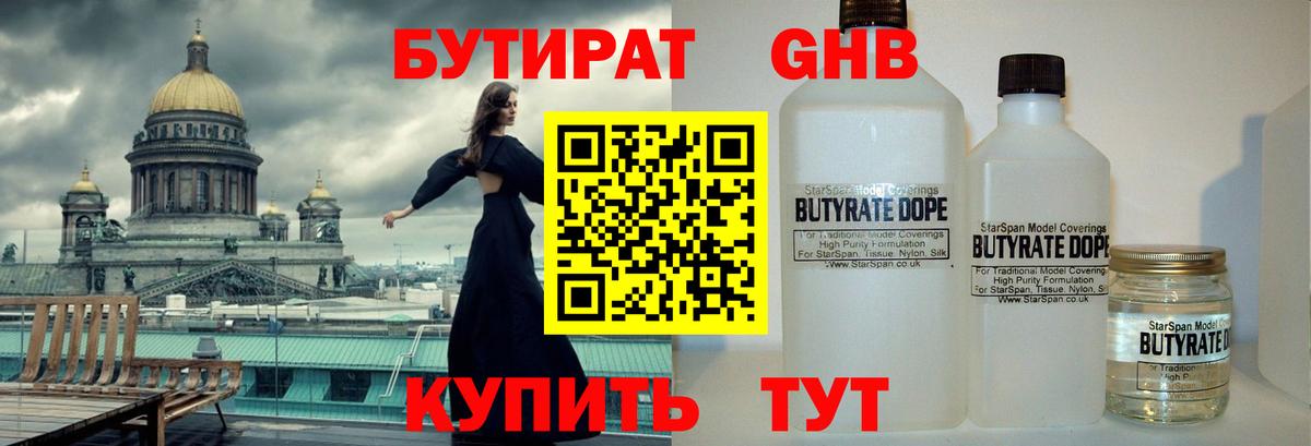 БУТИРАТ BDO Киселёвск