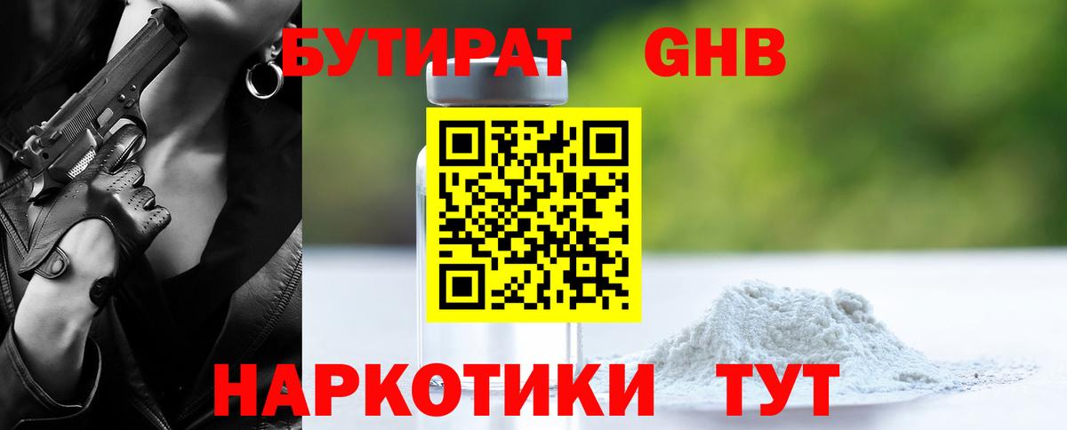 Киселёвск  Бутират GHB  Вход с VPN 