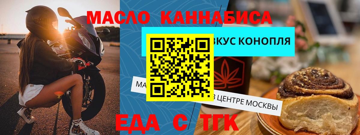Еда ТГК конопля Киселёвск