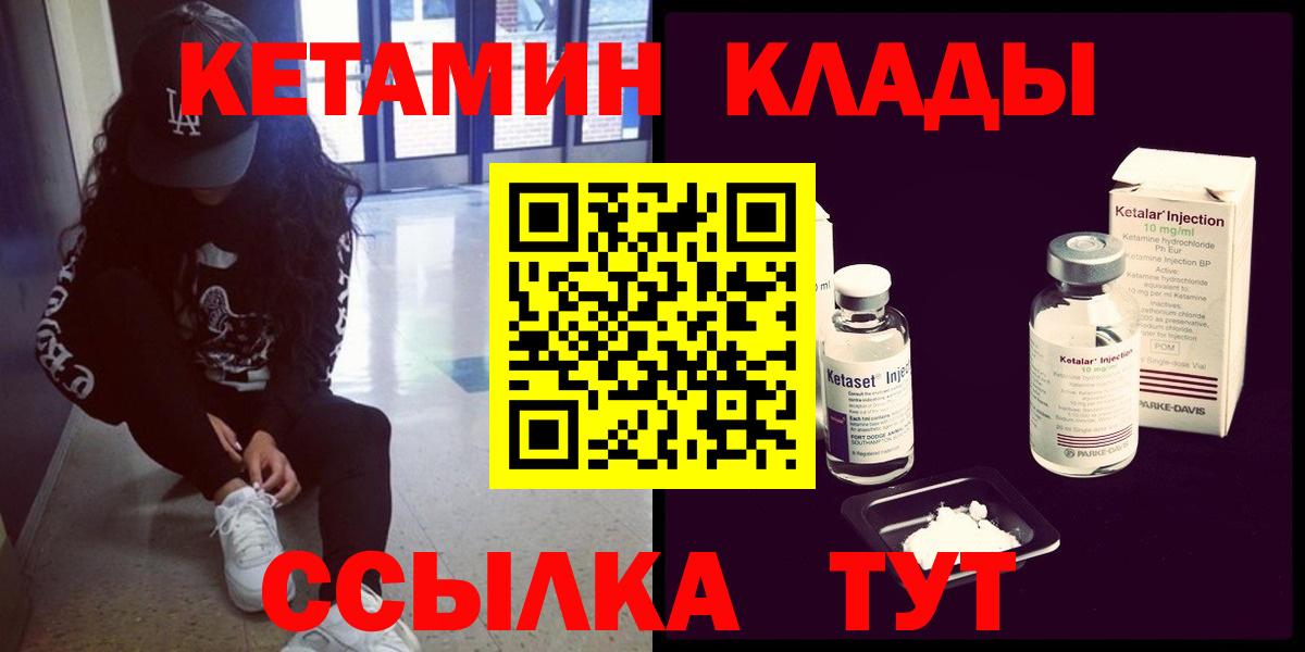 КЕТАМИН VHQ  Вход с VPN  Киселёвск 