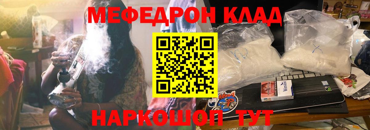 Меф кристаллы  Меф  МЯУ-МЯУ mephedrone  продажа наркотиков  Вход с VPN  Киселёвск 