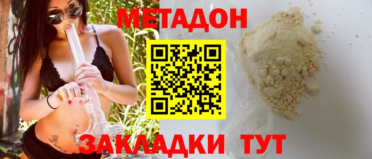 Киселёвск  Метадон methadone  Вход с VPN  Метадон кристалл 